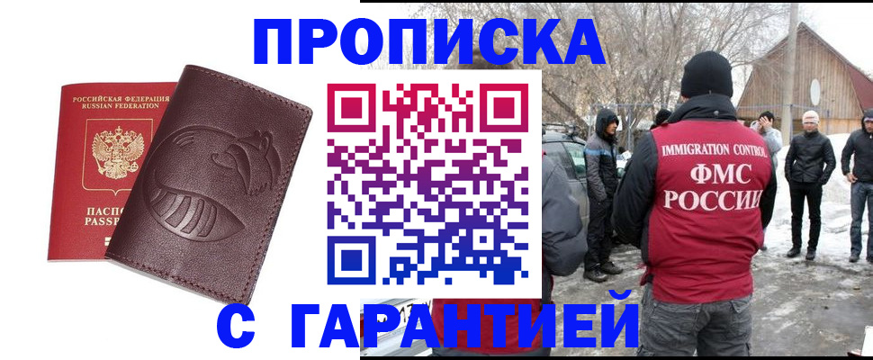 прописка паспорт в Ленинске