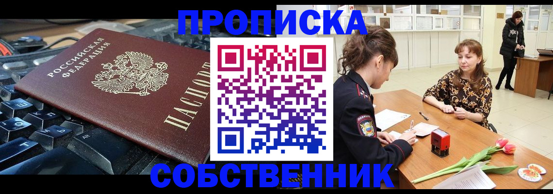 прописка законно в Ленинске