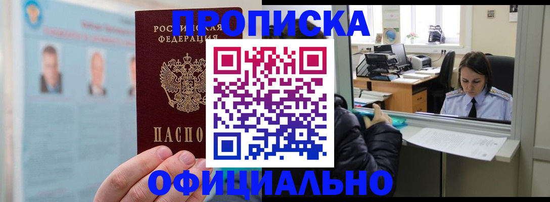 временная регистрация гарантия в Ленинске