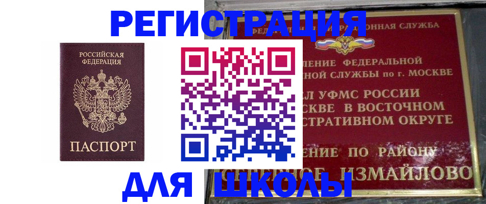 прописка в Ленинске