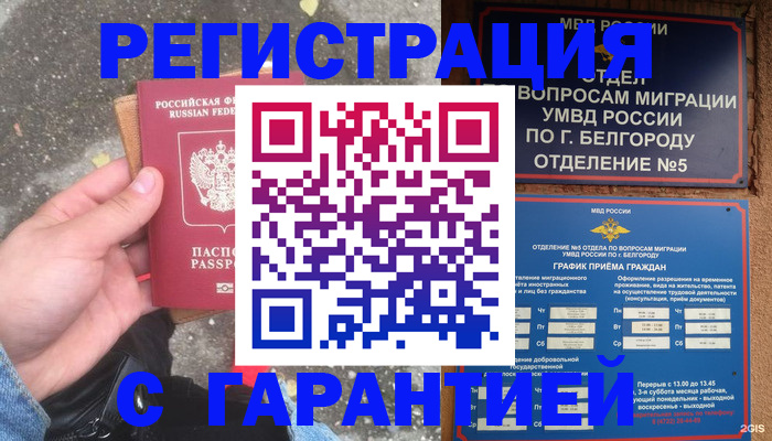 временная регистрация для всех в Ленинске