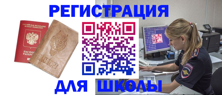 купить прописку в Ленинске