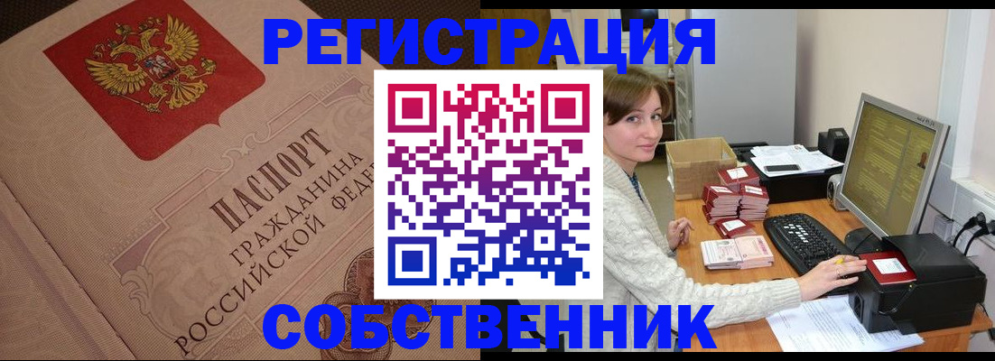 временная регистрация в квартире в Ленинске
