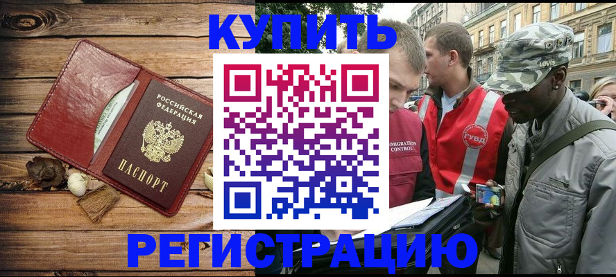 временная прописка в Ленинске