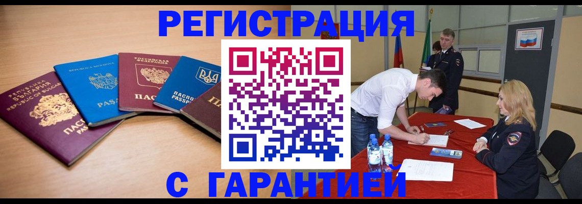 миграционный учет в Ленинске