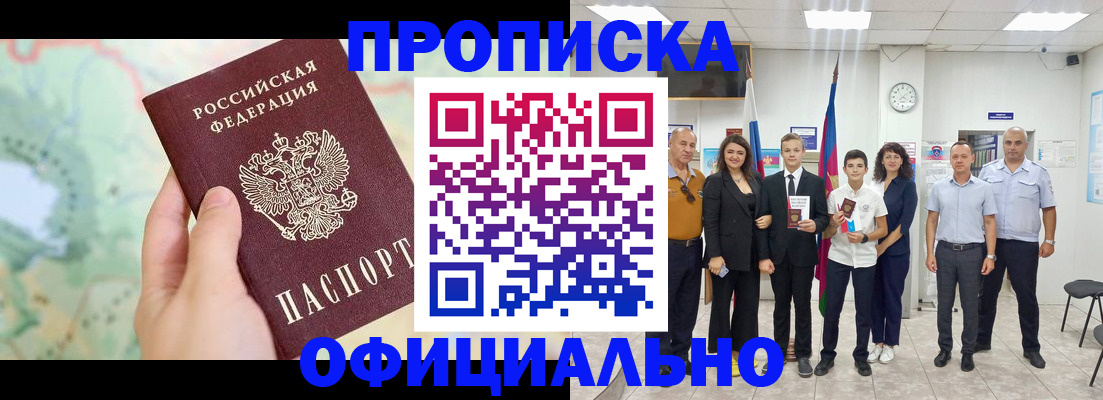 временная регистрация недорого в Ленинске